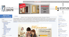Desktop Screenshot of na-dveri.ru