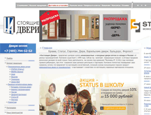 Tablet Screenshot of na-dveri.ru